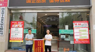 常丰农业大爱无疆，助兆庆过疫情难关 受助企业感激不尽，送锦旗表绵绵谢意