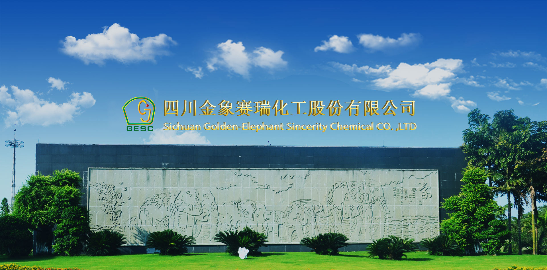 为美好生活提供更好的“象”牌产品和服务